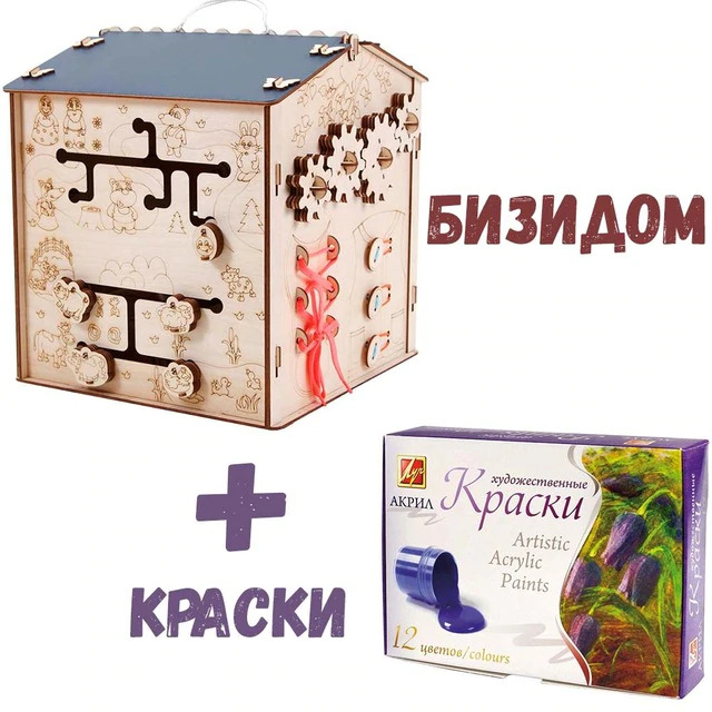 бизиборд домик из фанеры для раскрашивания